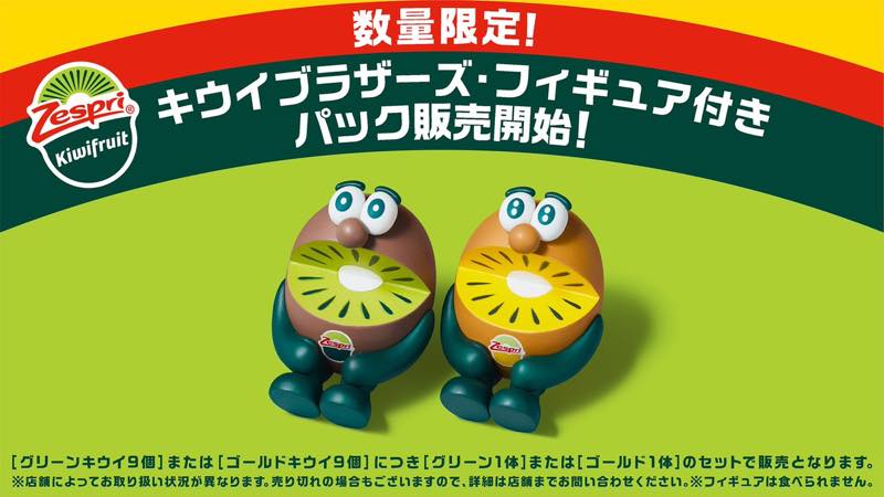 ゼスプリ フィギュア付き限定パックを販売 ゴールドはレア Zoomy ズーミー