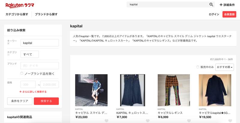 ラクマ Kapital