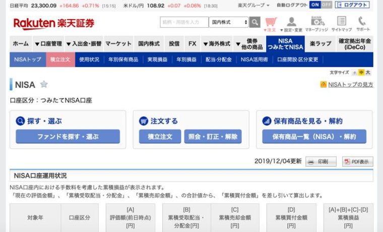 楽天つみたてNISAを12月中に使い切る方法