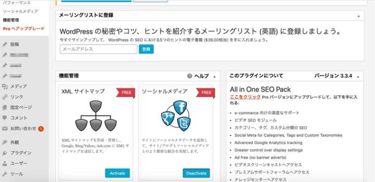 All In One SEO Pack 機能管理