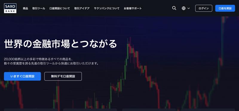 サクソバンク証券「特定口座」のデメリットについて