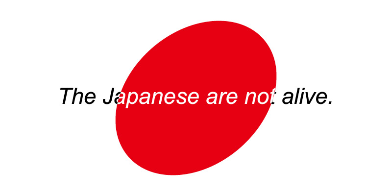 「日本人は生きていない」とはどういう事なのか？