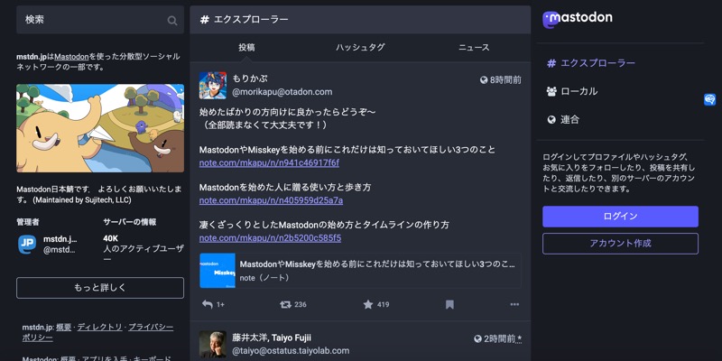 Mastodon (マストドン)