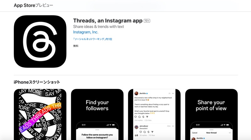 Threads (スレッズ) の始め方・ログイン方法